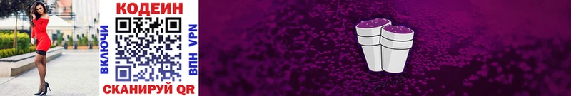 Кодеиновый сироп Lean напиток Lean (лин)  купить наркоту  Волосово 